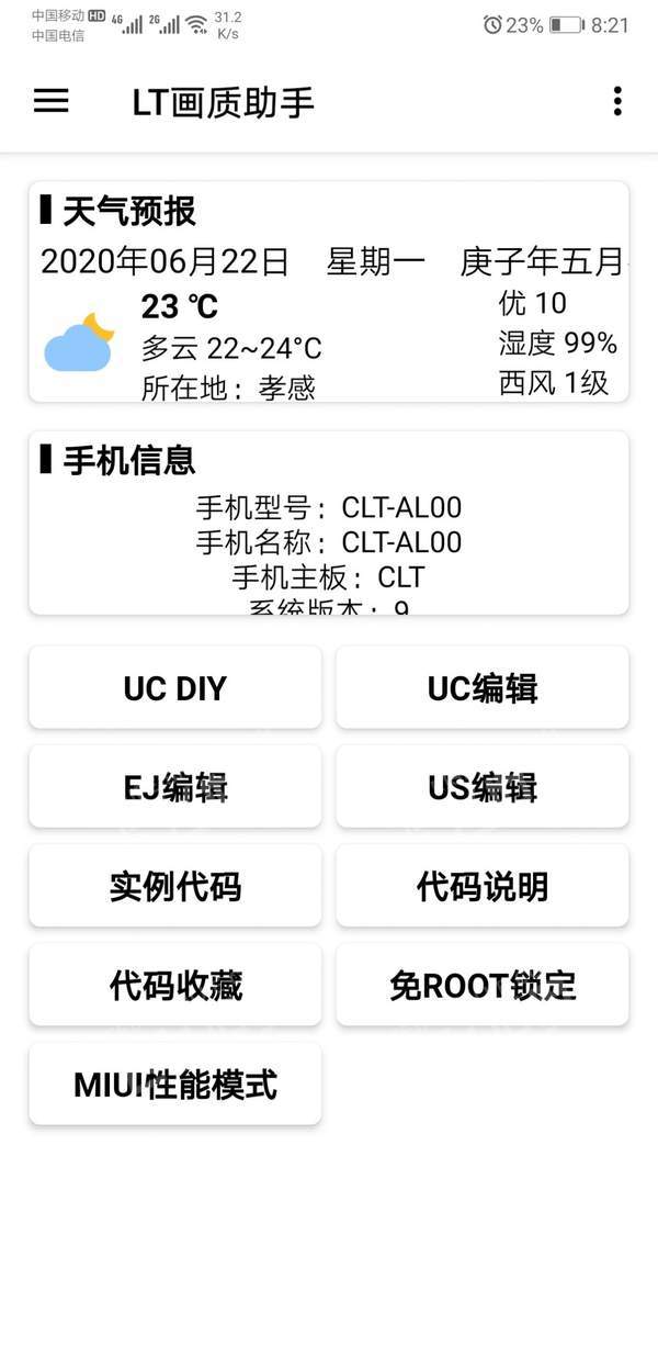 lt画质助手 暗区突围120帧免费版手机软件app截图