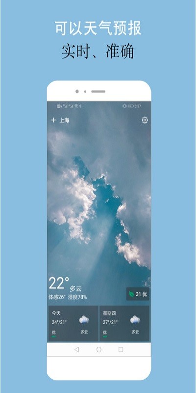 可以天气 最新版手机软件app截图