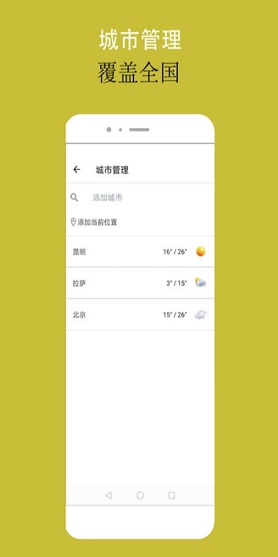 可以天气 最新版手机软件app截图