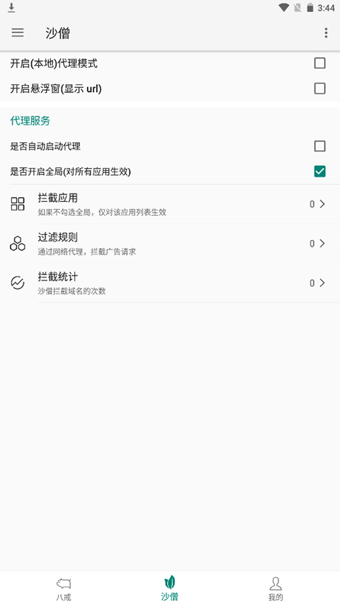 八戒助手 官网版手机软件app截图