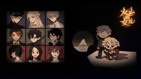 火山的女儿 官方正版手游app截图