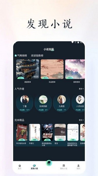 天空阅读 全本小说手机软件app截图