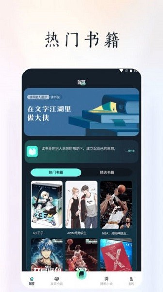 天空阅读 全本小说手机软件app截图