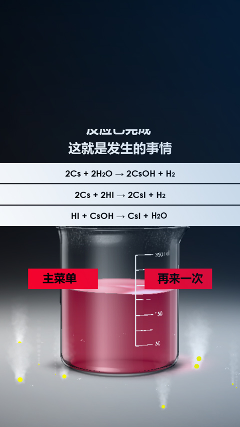 化学实验室 最新版手游app截图