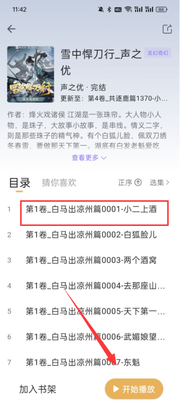 云动听书 官网版手机软件app截图