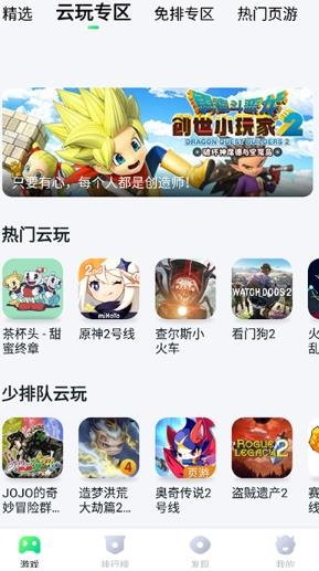 870云游戏 官网正版安装入口手机软件app截图