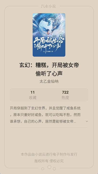汽水小说app手机软件app截图