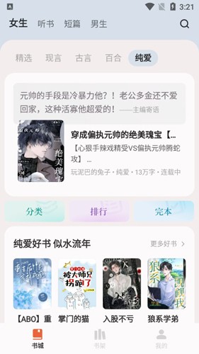 汽水小说app手机软件app截图