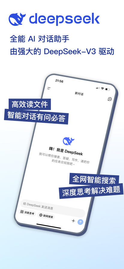 DeepSeek 2025最新版手机软件app截图