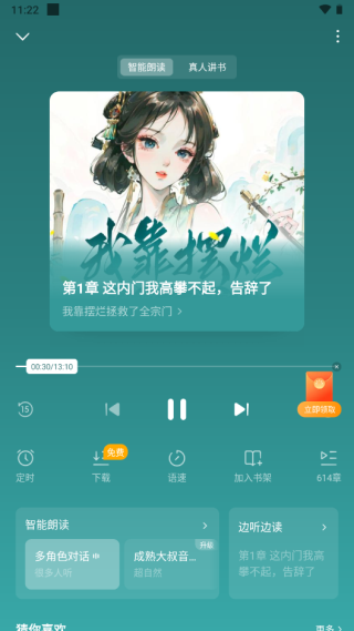 蛋花免费小说 纯净版手机软件app截图