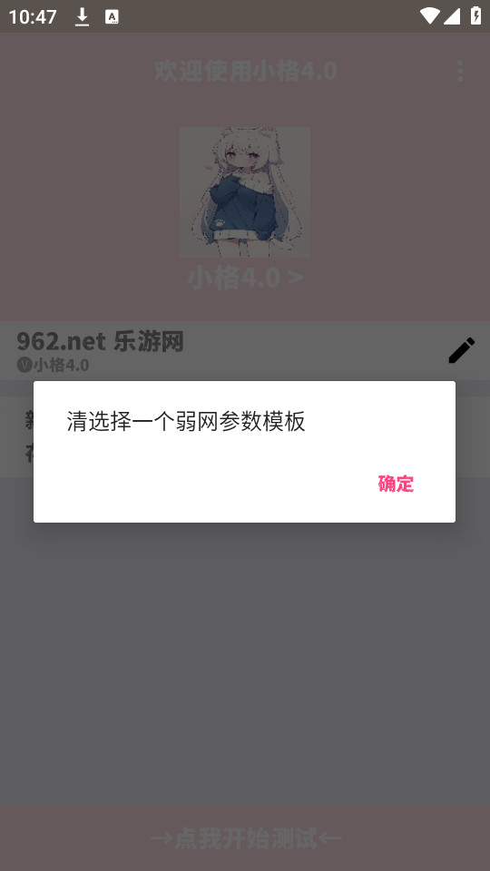 小格弱网 4.0版本下载手机软件app截图