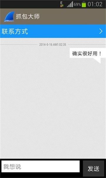 wireshark手机软件app截图