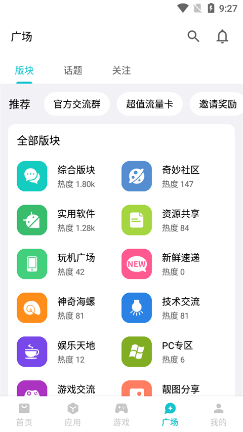 奇妙应用 app官方正版手机软件app截图