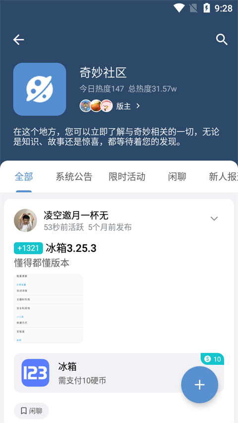 奇妙应用 app官方正版手机软件app截图