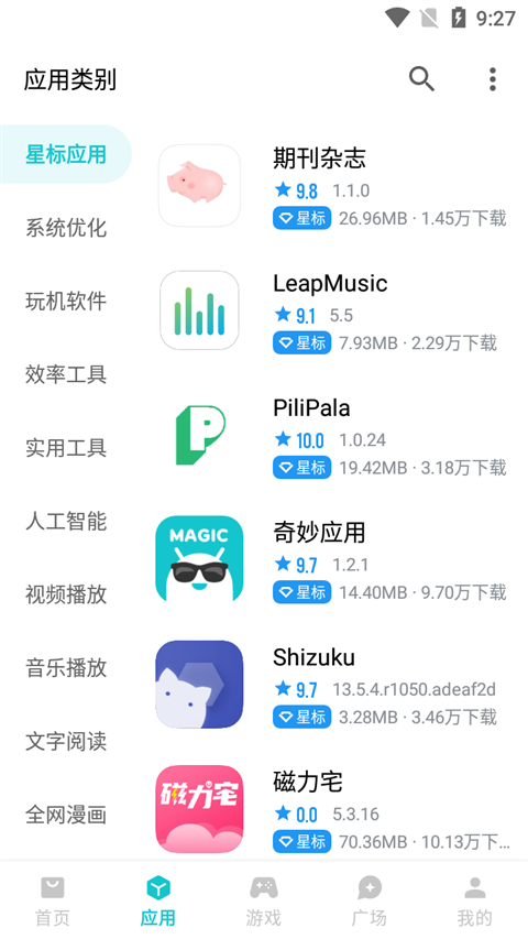 奇妙应用 app官方正版手机软件app截图