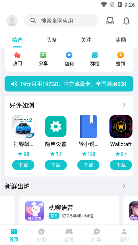 奇妙应用 app官方正版手机软件app截图