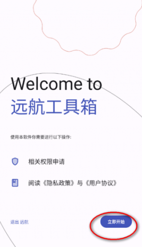 远航工具箱 安卓版手机软件app截图