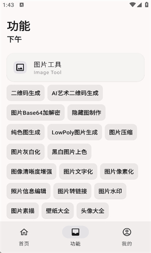 远航工具箱 安卓版手机软件app截图