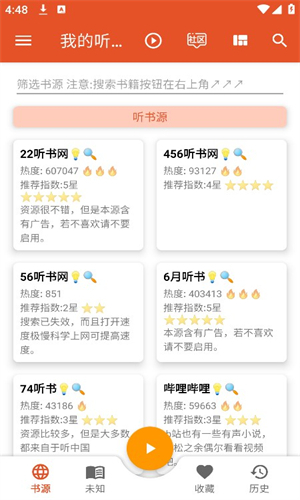 我的听书 书源地址版手机软件app截图