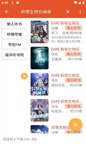 我的听书 书源地址版手机软件app截图