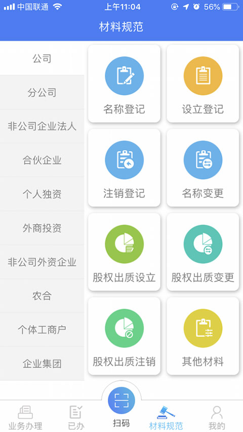 河南掌上登记 app最新版手机软件app截图