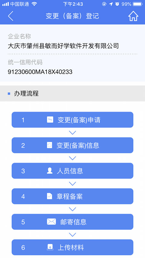 河南掌上登记 app最新版手机软件app截图