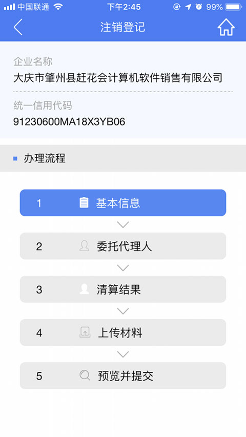 河南掌上登记 app最新版手机软件app截图