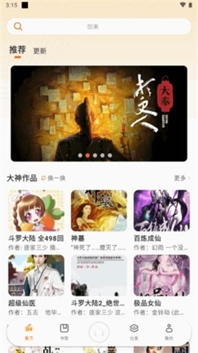 聆韵听书 app去广告版手机软件app截图