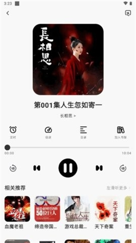 聆韵听书 app去广告版手机软件app截图