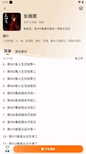 聆韵听书 app去广告版手机软件app截图