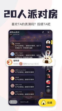 唱鸭 官方最新版手机软件app截图