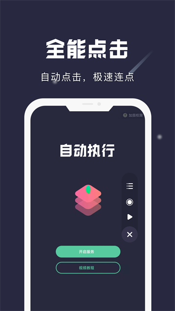 小触控 连点器手机版手机软件app截图