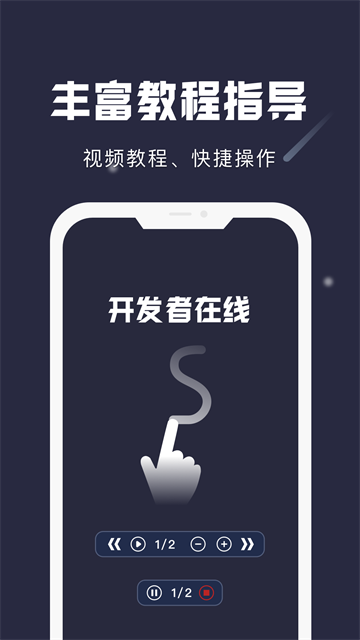 小触控 连点器手机版手机软件app截图