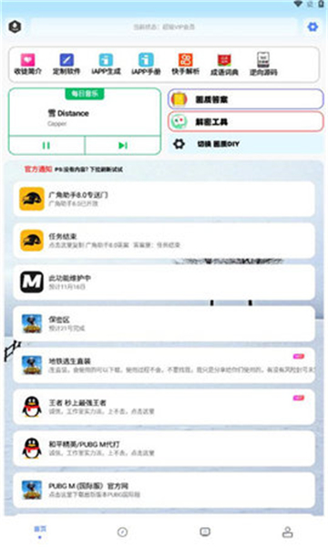 画质解密Pro 官方正版手机软件app截图