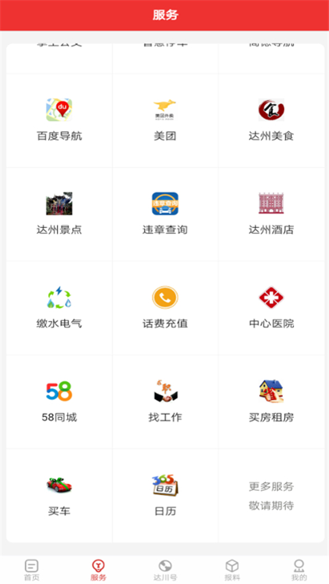 达川观察 app官方网站手机软件app截图