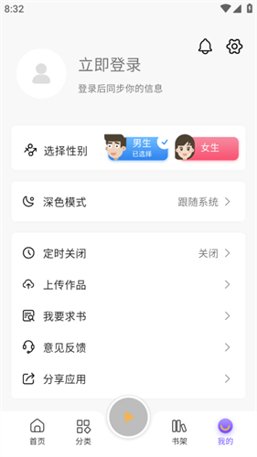 云动听书 官方版手机软件app截图