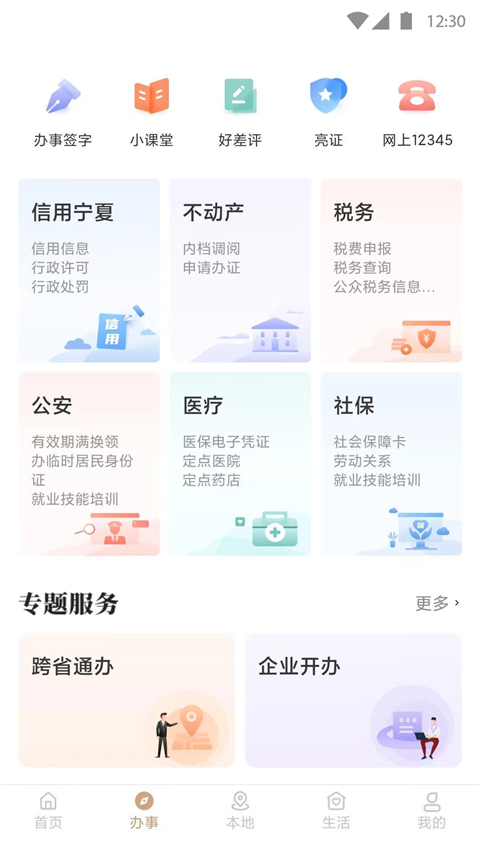 我的宁夏 app官方正版手机软件app截图