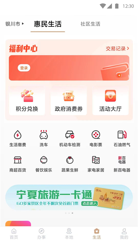 我的宁夏 app官方正版手机软件app截图