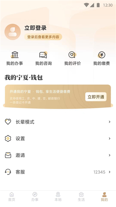 我的宁夏 app官方正版手机软件app截图