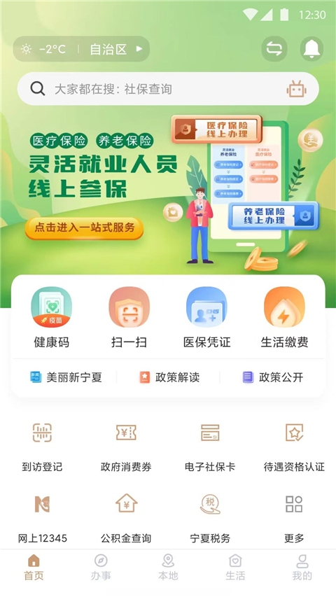 我的宁夏 app官方正版手机软件app截图