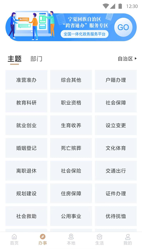 我的宁夏 app官方正版手机软件app截图