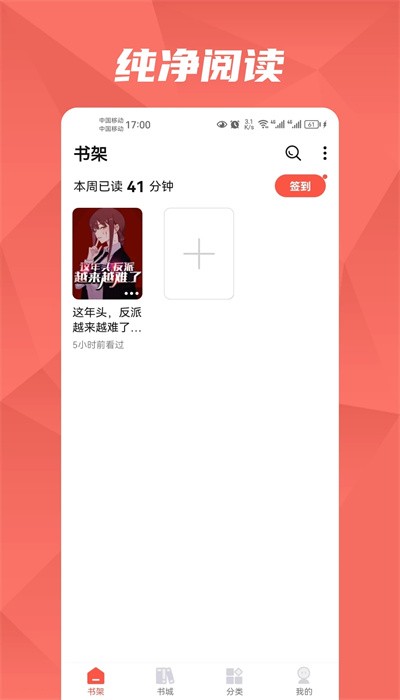 热文小说 安卓版手机软件app截图