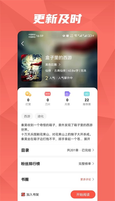 热文小说 安卓版手机软件app截图