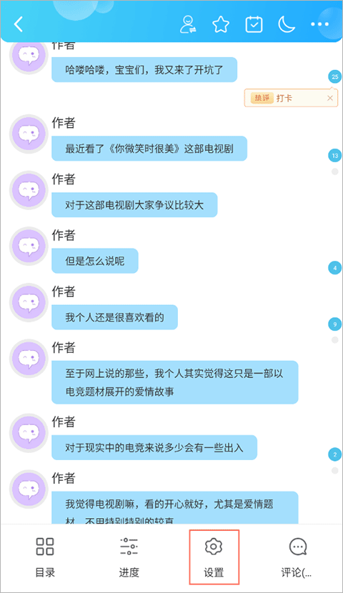 话本小说 气泡对话手机软件app截图