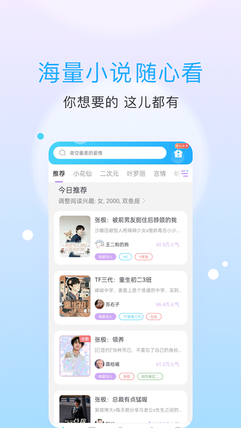 话本小说 气泡对话手机软件app截图