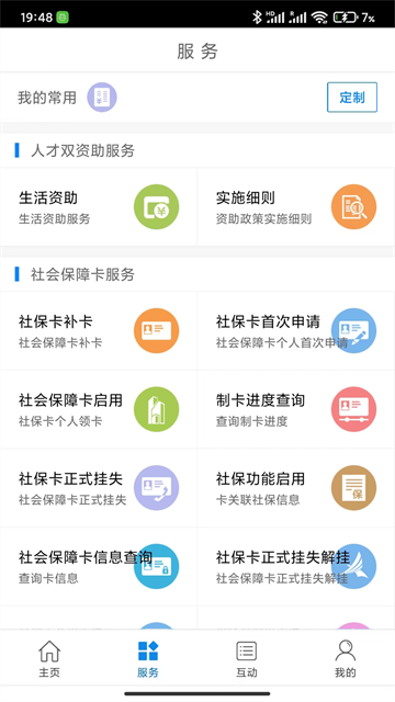 常州人社手机软件app截图