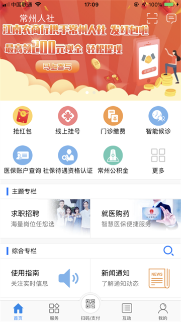 常州人社手机软件app截图