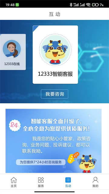 常州人社手机软件app截图