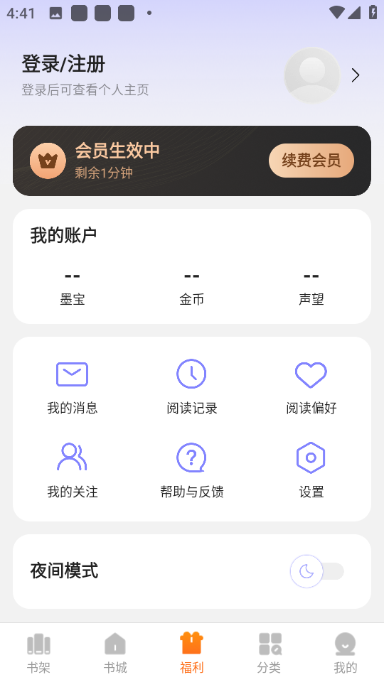 贤读小说 免费版手机软件app截图