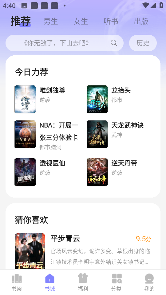 贤读小说 去广告版手机软件app截图